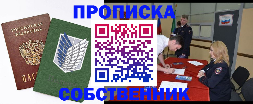 прописка в Саранске