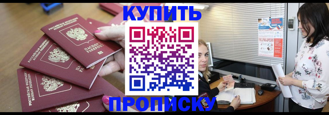 прописка от собственника в Саранске